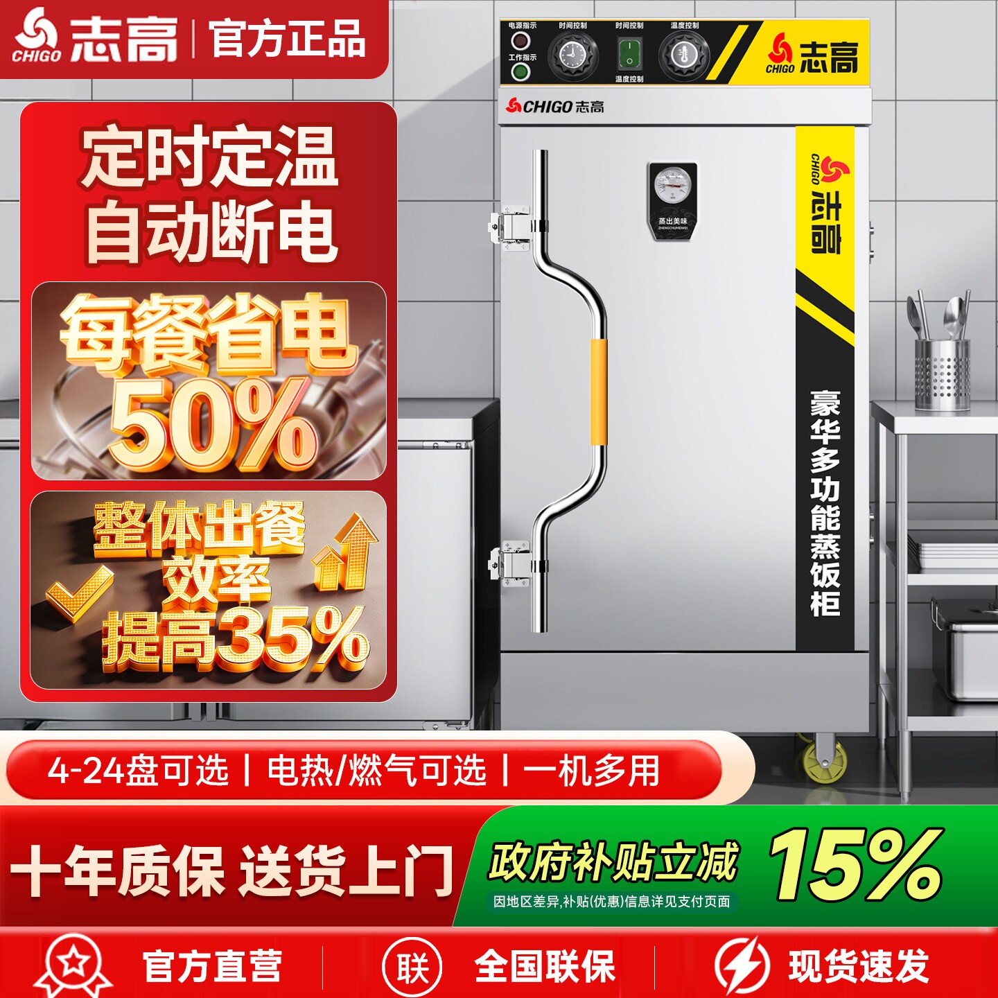 志高全自动微电脑蒸饭柜蒸饭神器
