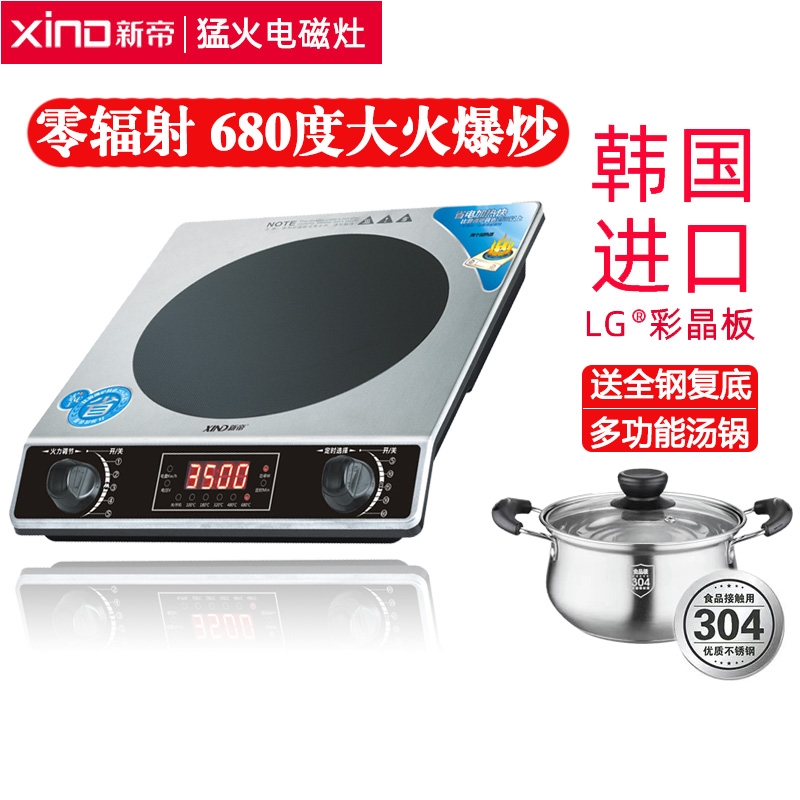 新帝超能高频灶小型电磁炉家用大