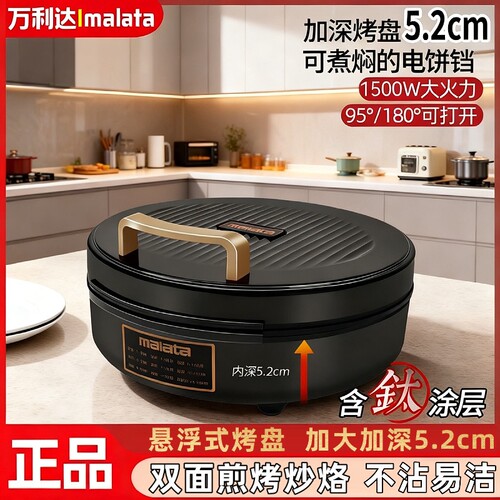 万利达新款电饼铛家用加大加深双
