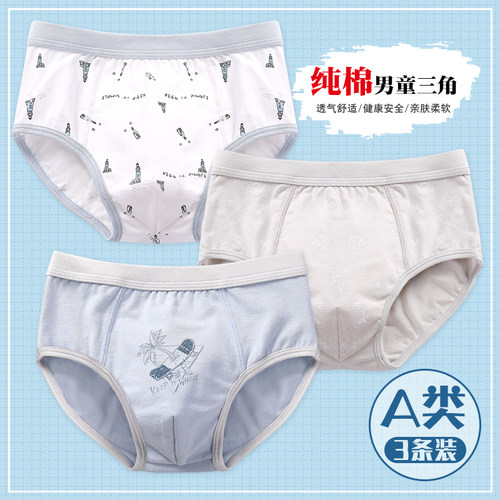 a类男孩小童纯棉12岁三角内裤