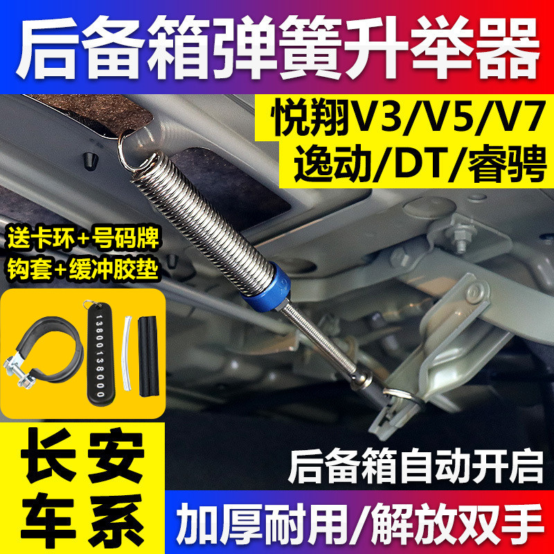 长安逸动dt悦翔睿骋汽车升举器