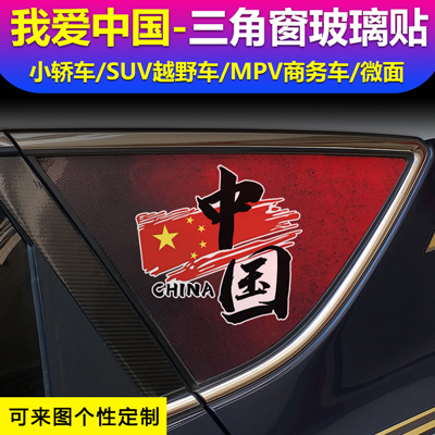 后窗汽车改装三角玻璃