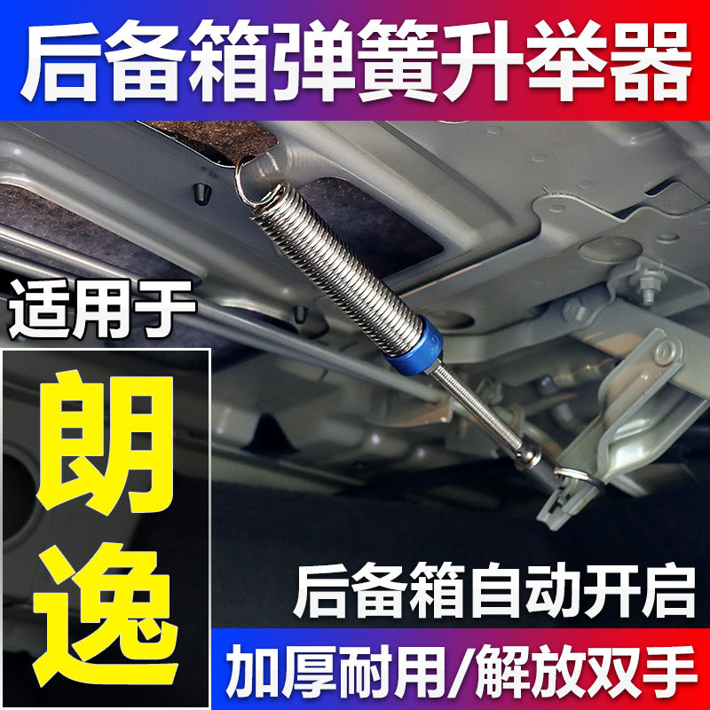 适用于大众朗逸PLUS汽车改装后备箱弹簧自动开启后尾箱自动升举器