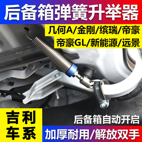 适用于帝豪远景几何A缤瑞A7星瑞银河L6汽车改装后备箱弹簧后尾箱