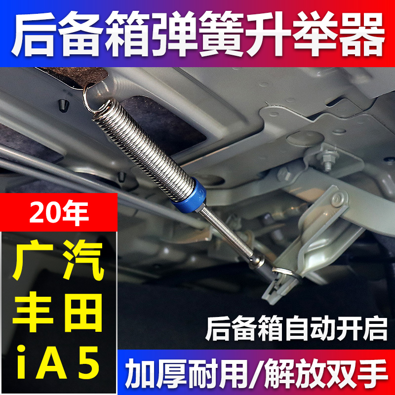 适用于广汽丰田iA5埃安S绎乐Aion S汽车改装后备箱弹簧自动后尾箱-封面