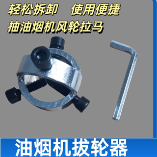 清洗油烟机风轮拉马器万能拉拔器风机叶轮刮铲刀涡轮拆卸专用工具