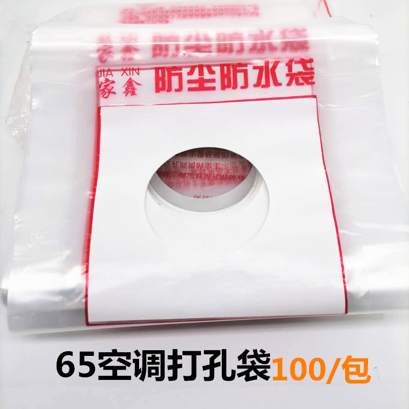 空调打孔防尘袋水钻防水袋塑料袋