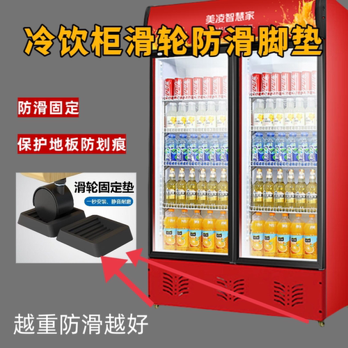 冰柜滑轮固定器冷柜滑轮防滑垫冰箱脚轮防滑垫万向轮固定神器卡垫