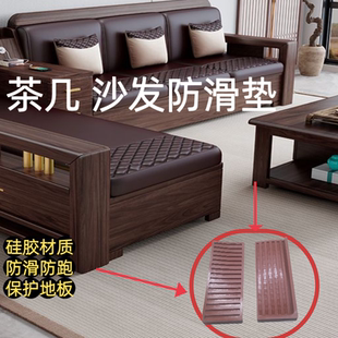 沙发脚防滑垫茶几脚固定垫家具脚防移位通用防跑垫硅胶垫