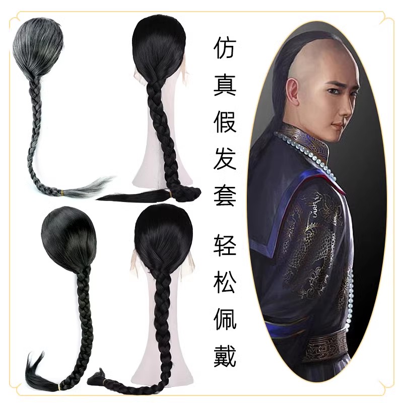 古装假发男清朝大辫子演出拍摄清代假辫子清朝男士辫子头套孔乙己
