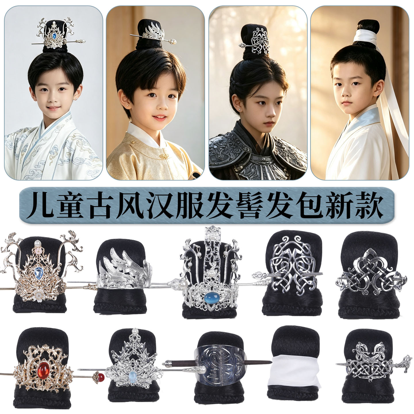 古风儿童男童假发包书生发髻汉服束发冠国学朗诵演出一体式造型图片