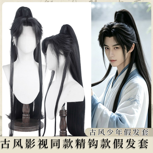 彩云追男士古风手钩假发套