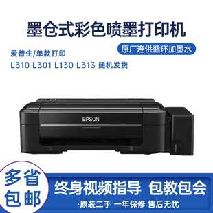 爱普生L310L301L130L313L351L360L380L358喷墨彩色复印扫描打印机