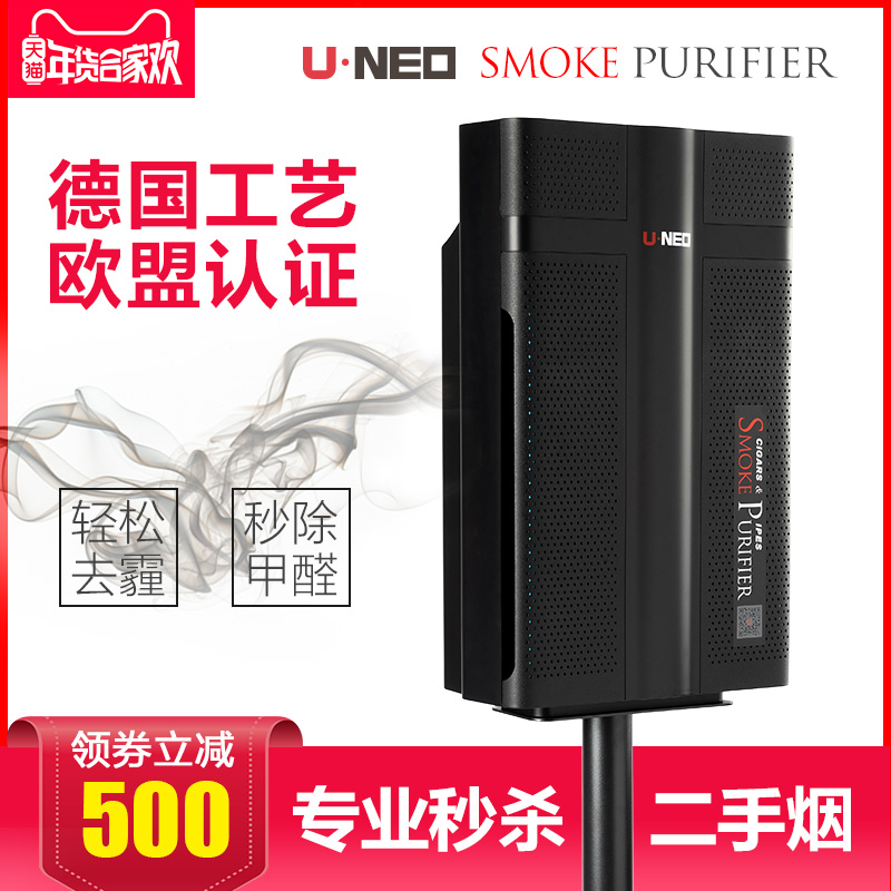 云诺UNEO净烟卫士2代排烟二手烟吸烟室除烟空气净化器雪茄吧酒吧