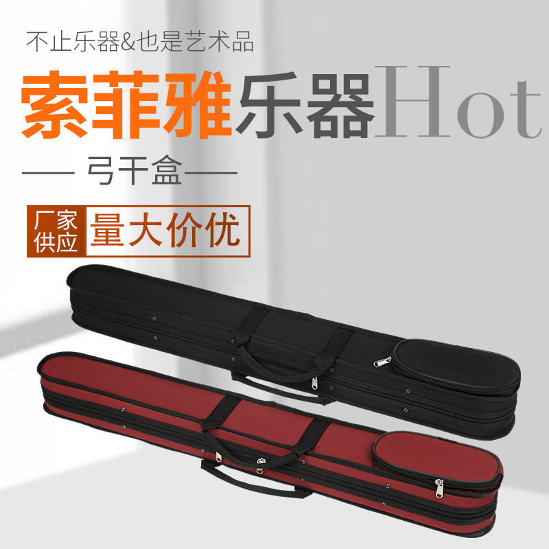 低音大提琴弓盒大贝司弓杆盒低音提琴弓盒法式德式通用2只装