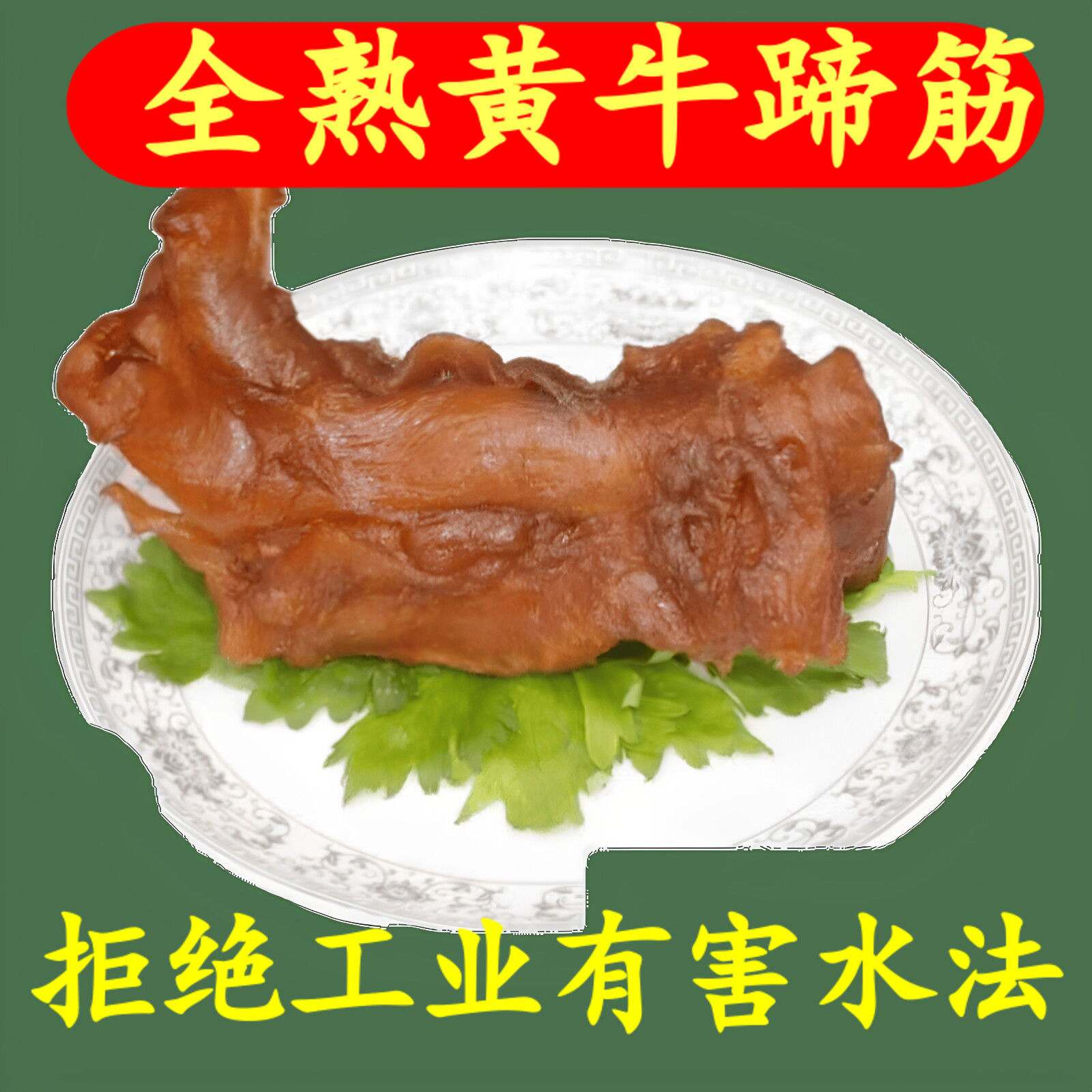 全熟黄牛蹄筋 牛脚掌筋 新鲜蹄牛杂/牛杂制品