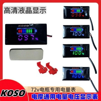 KOSO电量电压显示多功能易安装