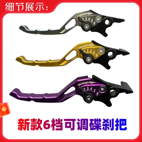 电摩通用款碟刹鼓刹铝合金6档可调刹车把铝合金刹车把可调刹车把