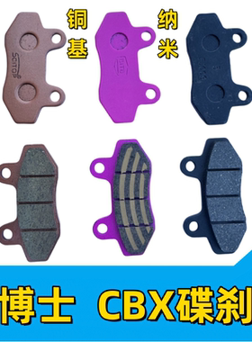 电摩通用A博士碟刹片CBX碟刹片AB泵安装碟刹片骑手专用CBX碟刹片