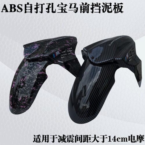 001宝马前挡泥板自打孔安装