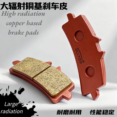 高性能铜基刹车片大鲍鱼小螃蟹