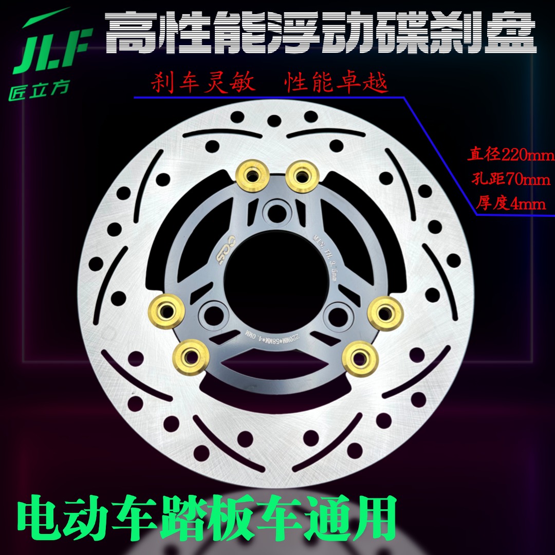 匠立方JLF-5碟刹浮动盘