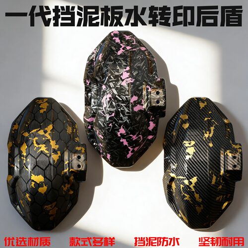 电动车ABS挡泥板防泥防溅耐用