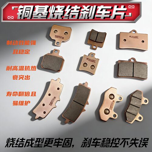 UAGR铜基烧结电摩改装刹车片