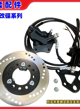 电摩踏板车鼓刹改碟刹