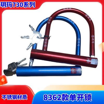 玥玛730系列电摩通用U型8362锁电动车自行车通用型82631U型锁