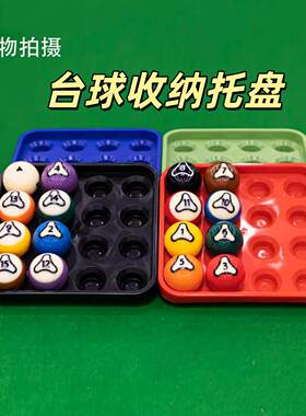 球房摆球盘台球子收纳盘