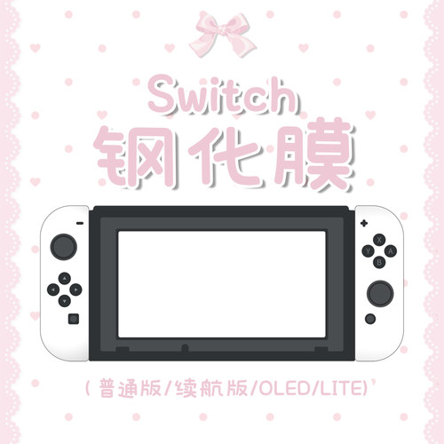 switch钢化膜适用于oled普通版续航版lite
