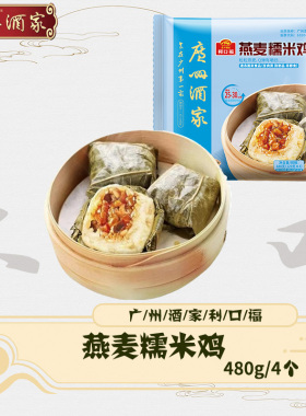 广州酒家利口福燕麦糯米鸡480g4个装速食早餐包点懒人快手早点
