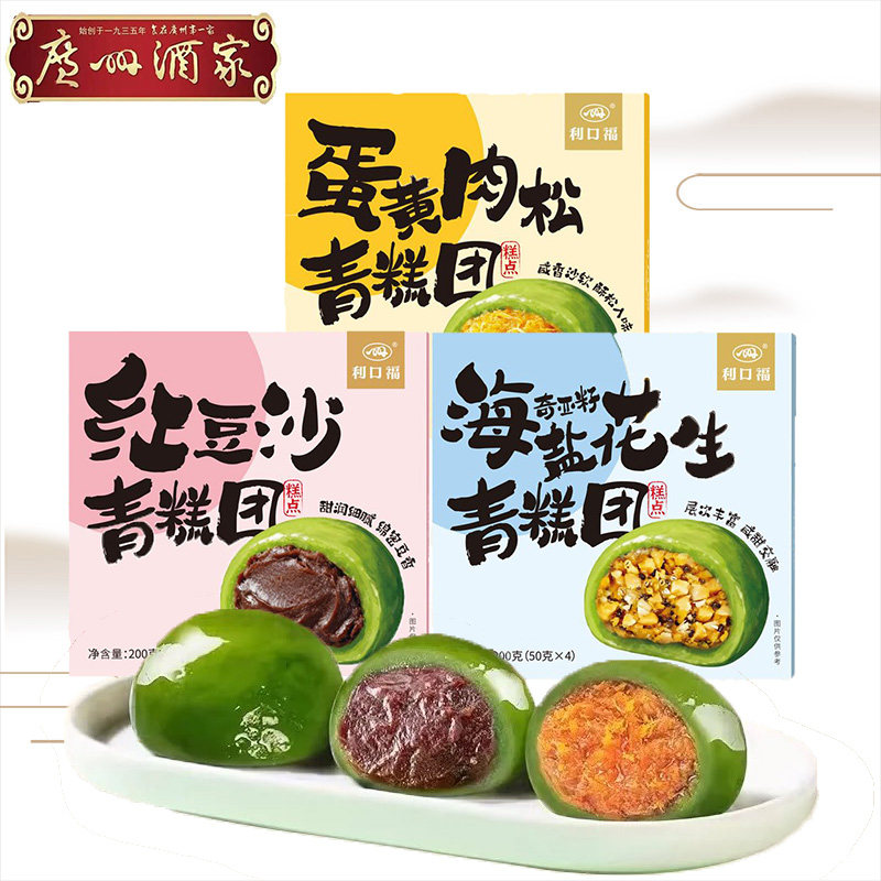 广州酒家利口福蛋黄肉松红豆海盐奇亚籽花生青团糕点(两盒包邮)