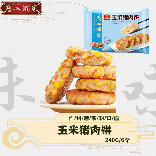 广州酒家玉米猪肉饼早餐儿童点心