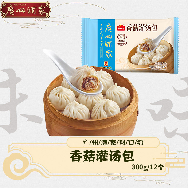 广州酒家香菇灌汤包方便速食早点
