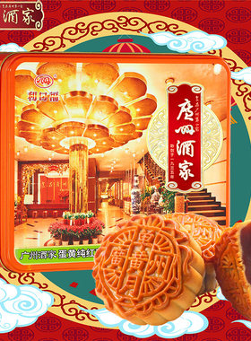 广州酒家蛋黄纯红莲蓉月饼中秋