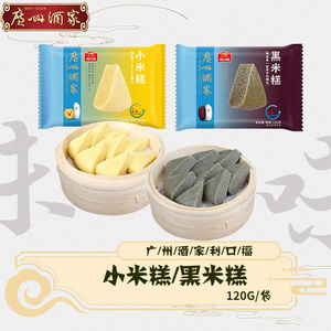 小米糕黑米糕早餐点心广州酒家