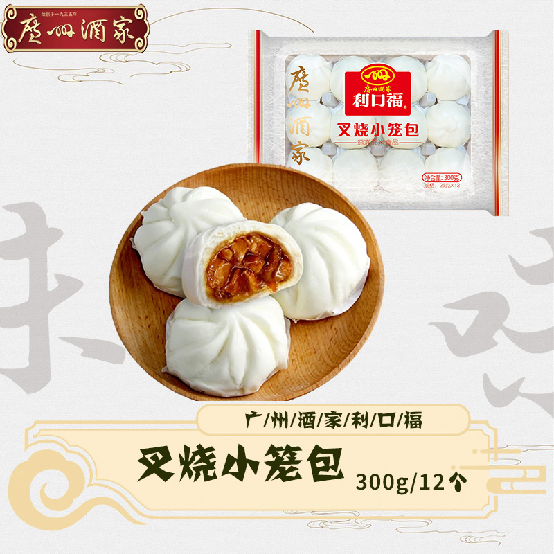广州酒家叉烧小笼包广式早餐包点