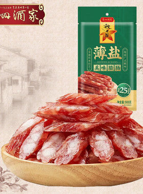 广州酒家薄盐美味腊肠广式腊味
