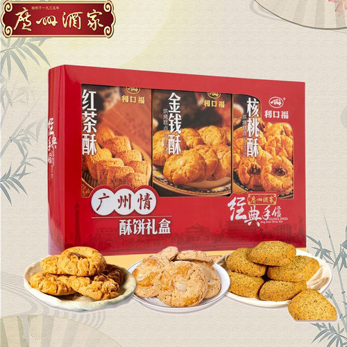 广州酒家广州情酥饼礼盒手信特产