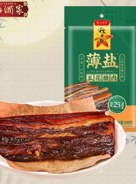 秋之枫薄盐五花腊肉广式腊味