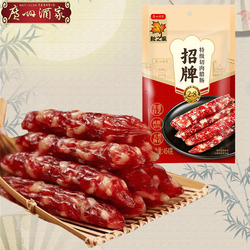 秋之风切肉腊肠广式腊味手工剁肉
