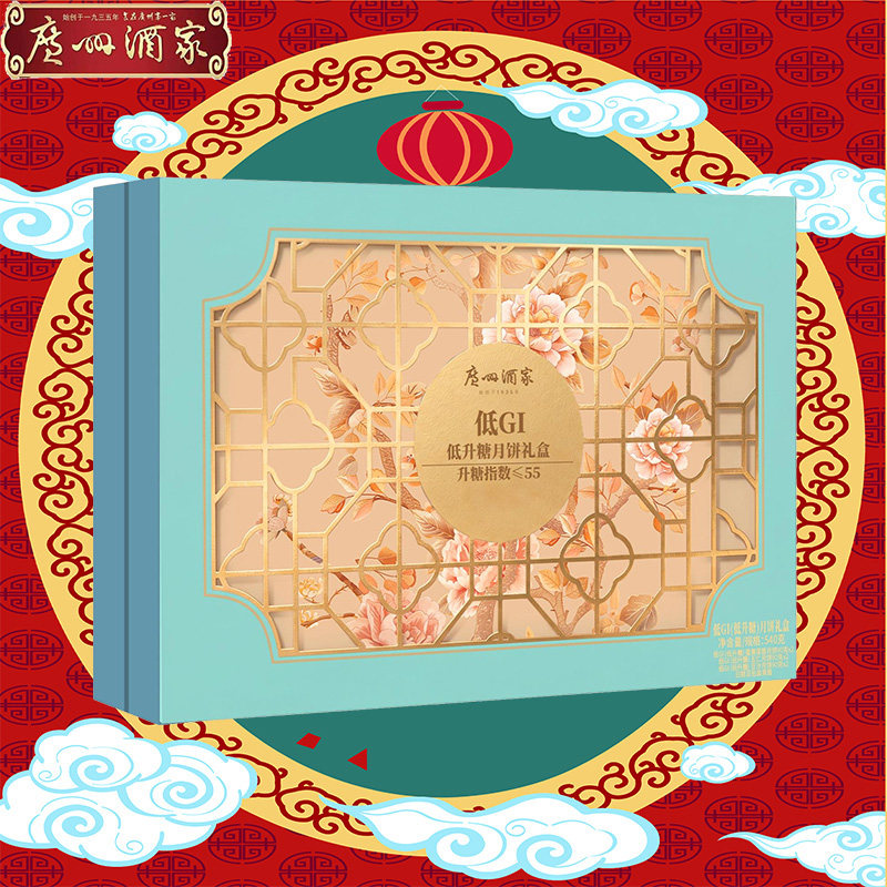 广州酒家低升糖(低GI)月饼礼盒