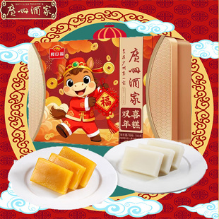 广州酒家利口福双喜年糕700g礼盒装广式贺年新春常温糕点年货送礼