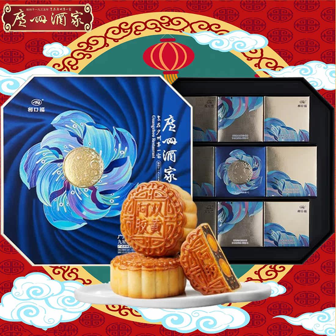 广州酒家九星赞月月饼中秋团购