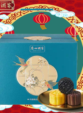 广州酒家玲珑臻品流心糕点礼盒