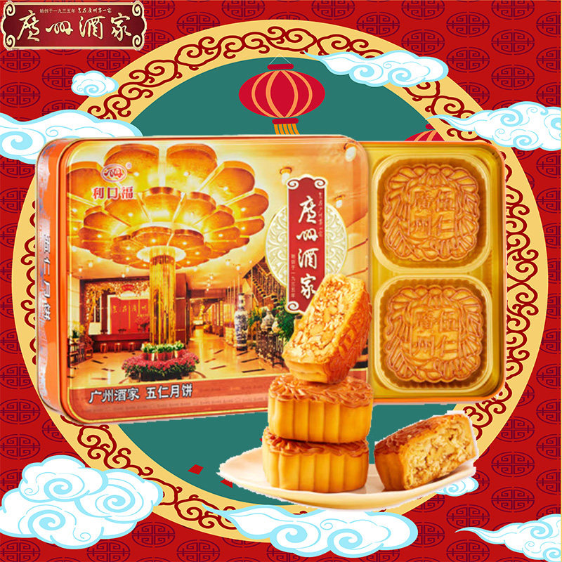 广州酒家五仁月饼传统中秋送礼
