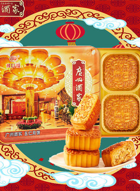 广州酒家五仁月饼传统中秋送礼