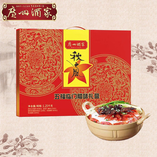 广州酒家秋之风五福临门腊味礼盒装 腊肠腊肉节日手信送礼 广式